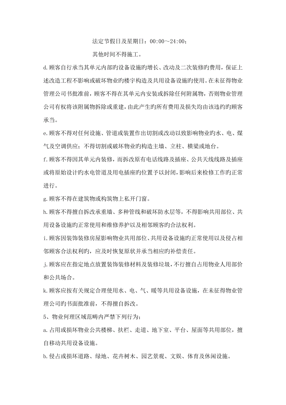 广场管理处物业使用及管理新版制度_第2页