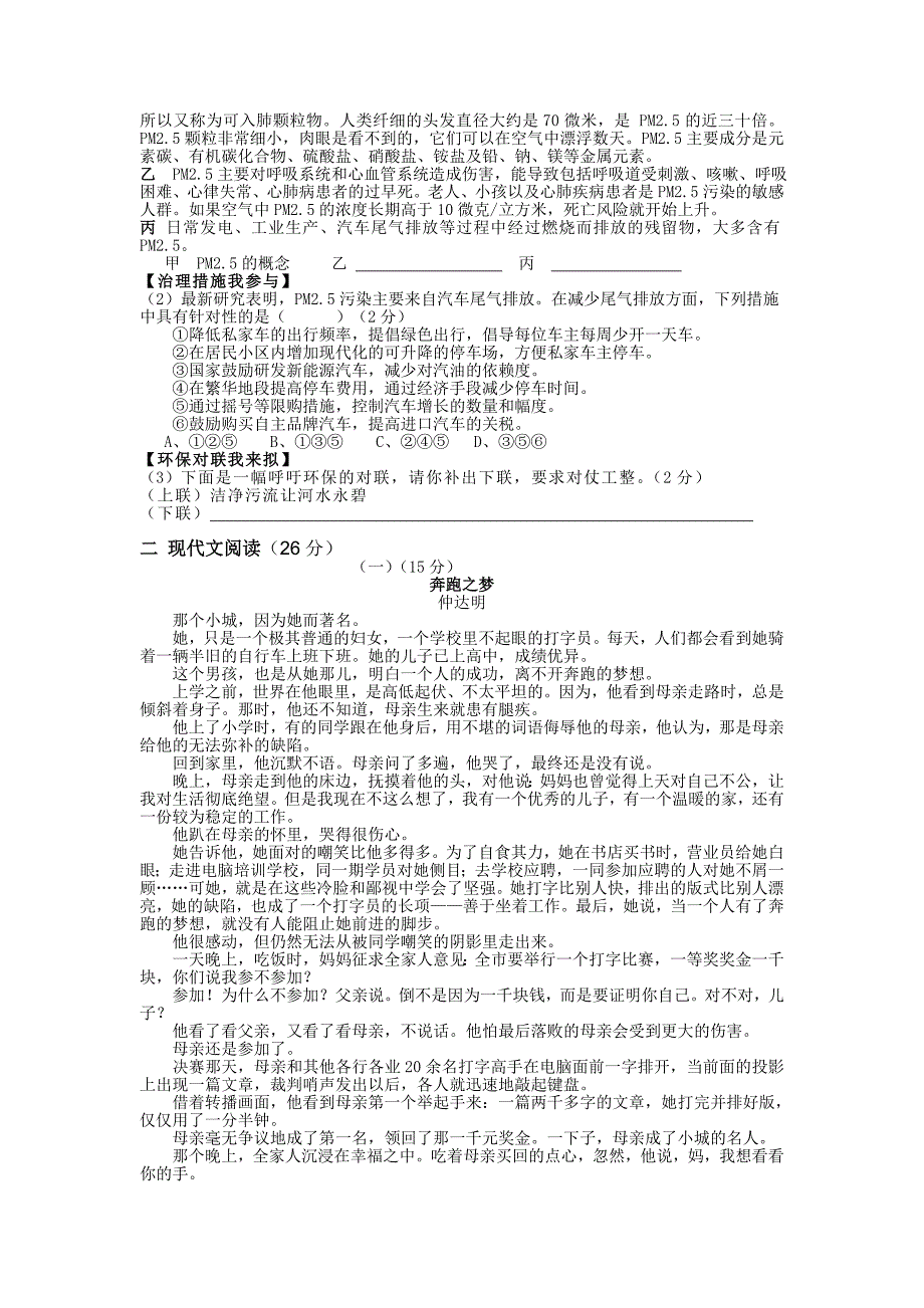 最新金衢十二校初中毕业生学业水平模拟考试试题卷A含答案_第2页