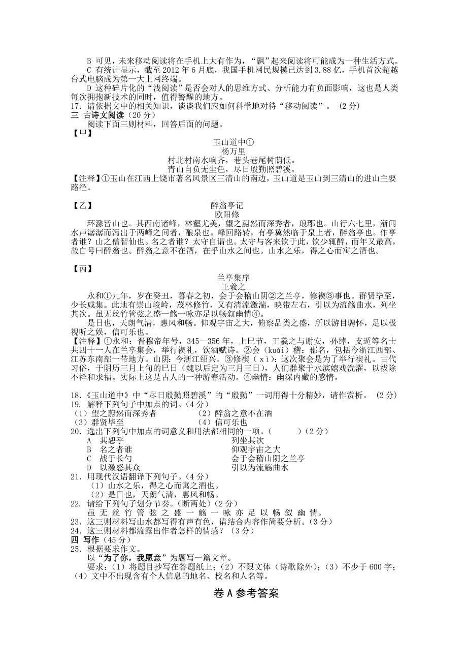 最新金衢十二校初中毕业生学业水平模拟考试试题卷A含答案_第4页