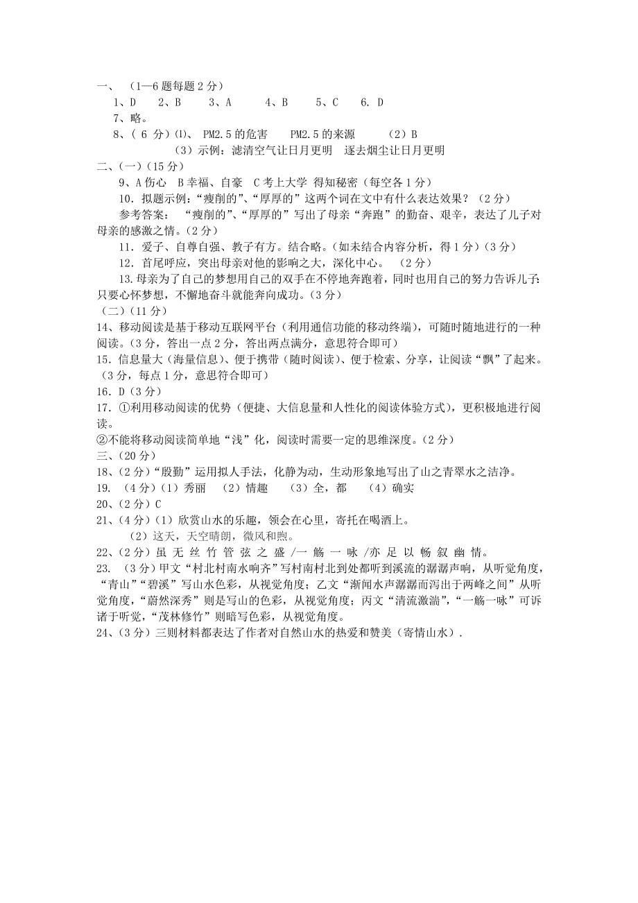 最新金衢十二校初中毕业生学业水平模拟考试试题卷A含答案_第5页