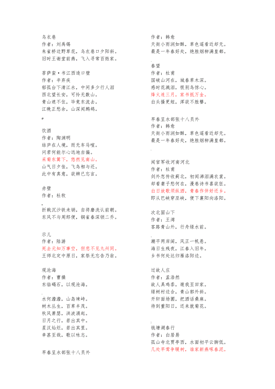 小升初必背古诗词及重点句_第1页