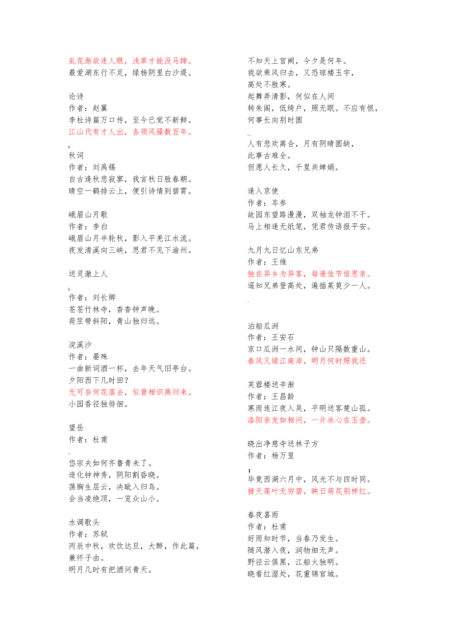 小升初必背古诗词及重点句_第2页