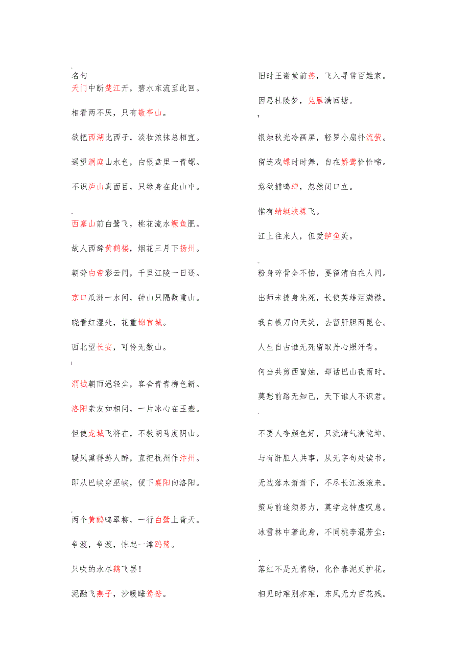 小升初必背古诗词及重点句_第5页