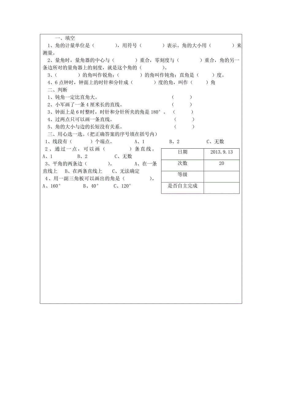 四年级数学上册 角的度量学案北师大版_第2页