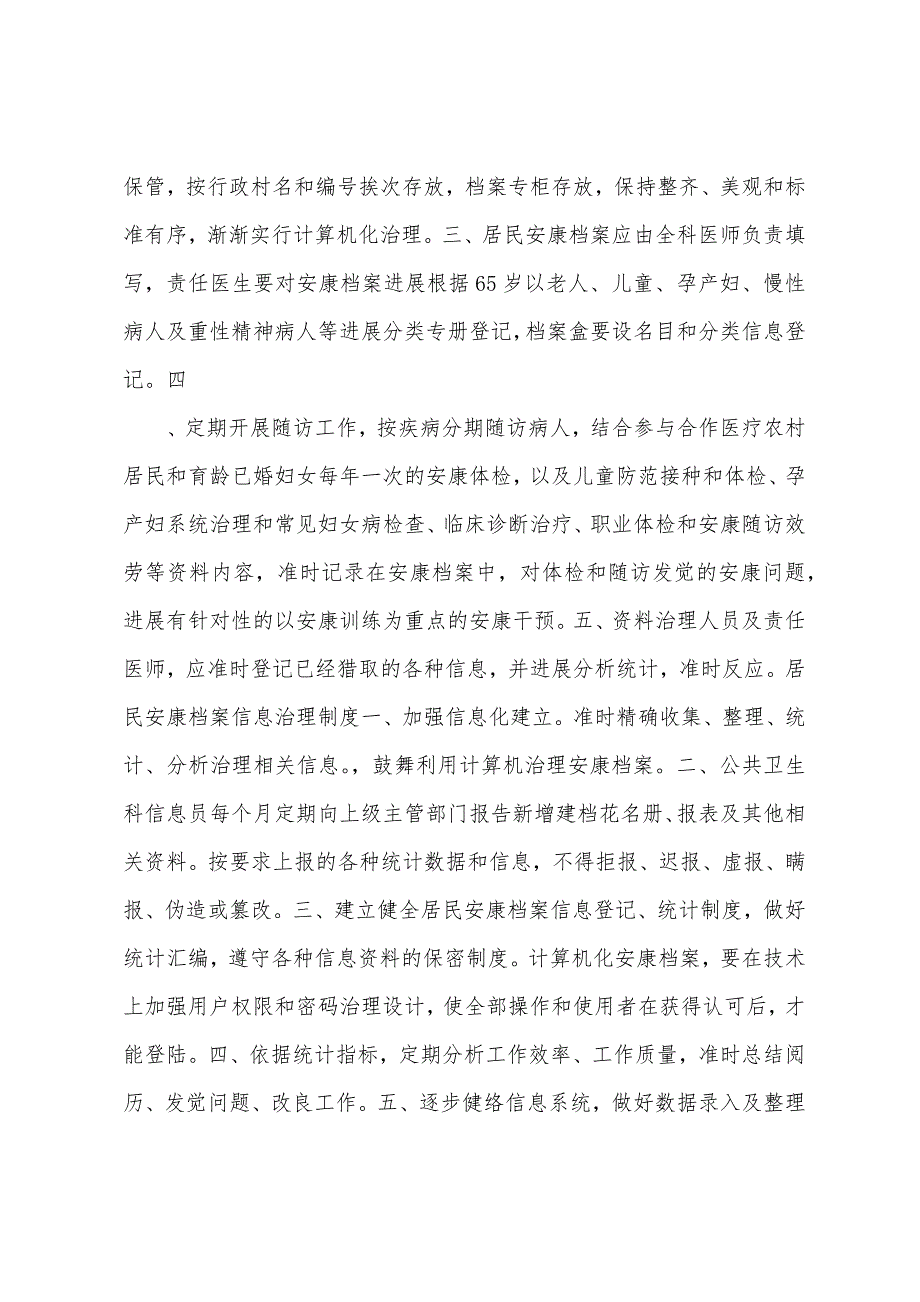 居民健康档案管理工作计划.docx_第2页