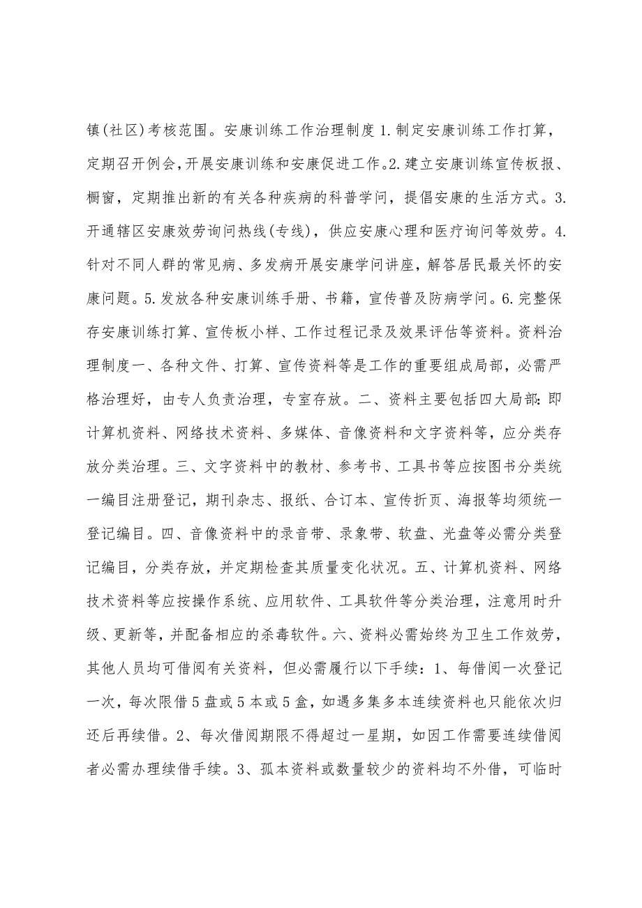 居民健康档案管理工作计划.docx_第5页