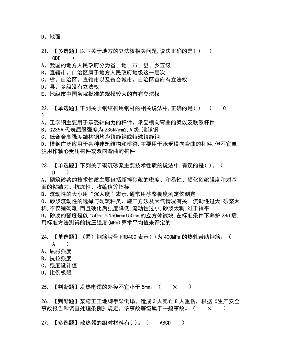 2022年施工员-通用基础(施工员)全真模拟试题带答案73_第4页