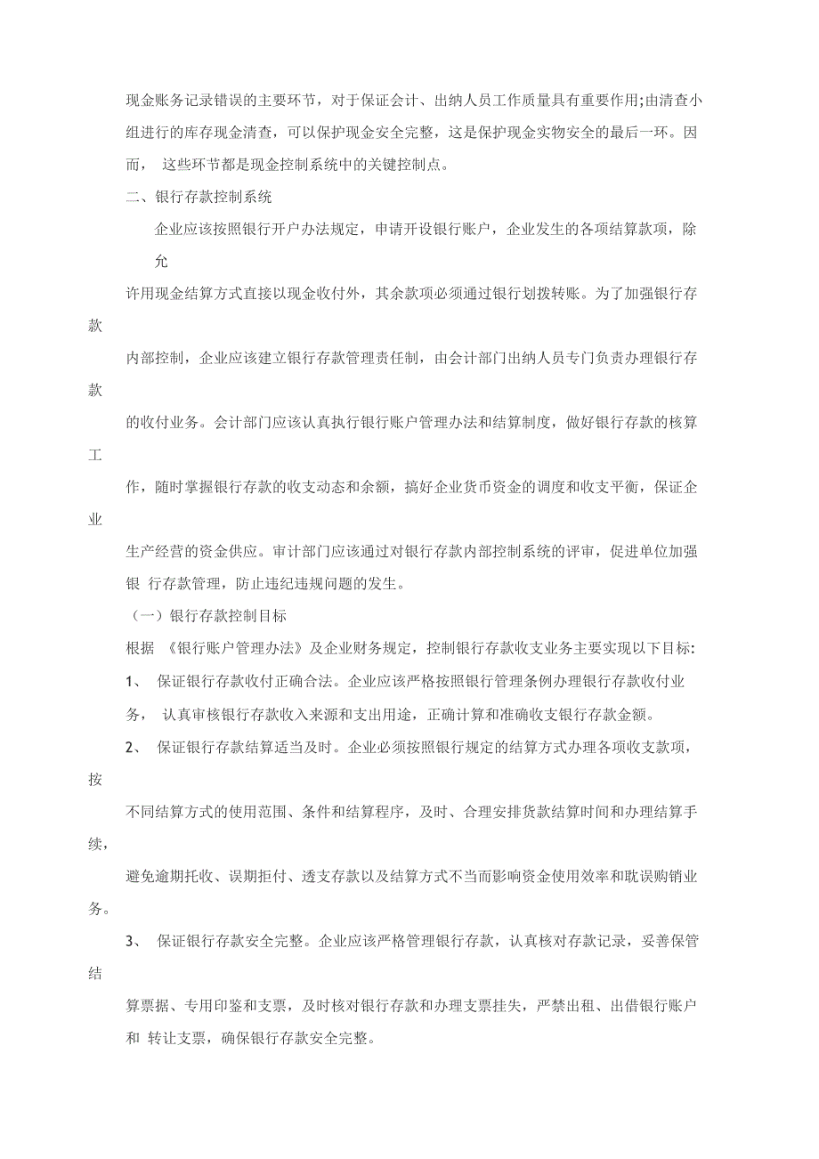 企业内控的七大模块_第4页