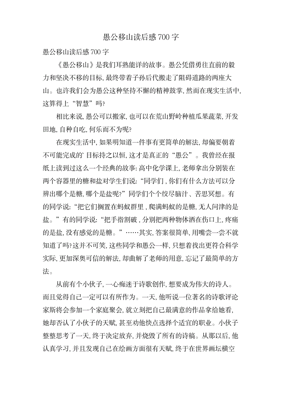 愚公移山读后感700字_中学教育-中学课件_第1页