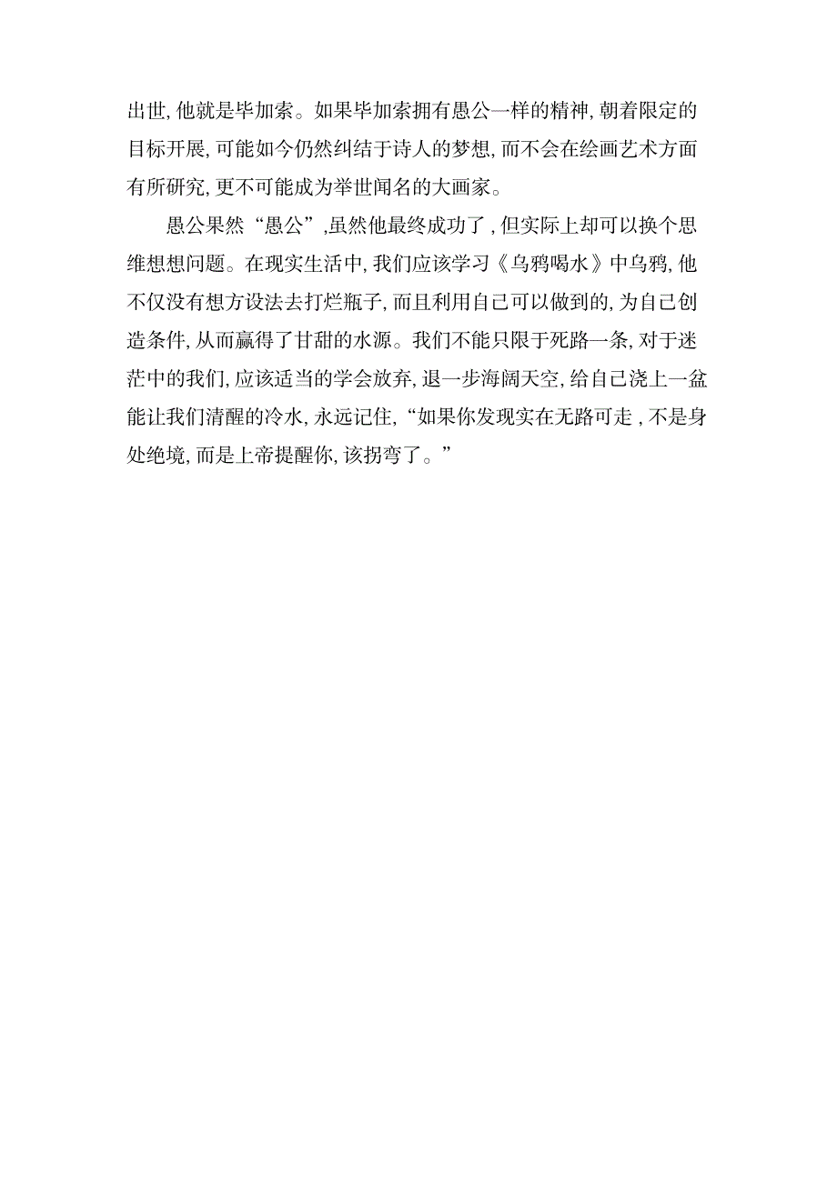 愚公移山读后感700字_中学教育-中学课件_第2页