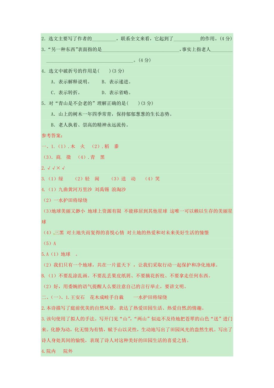 六年级语文上册第六单元积累运用及课内阅读专项测试卷新人教版_第4页