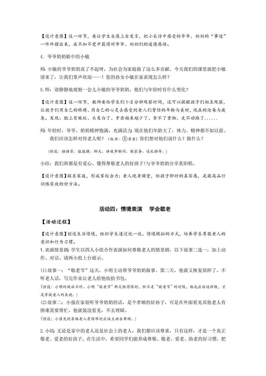 4 团团圆圆过中秋2.docx_第5页