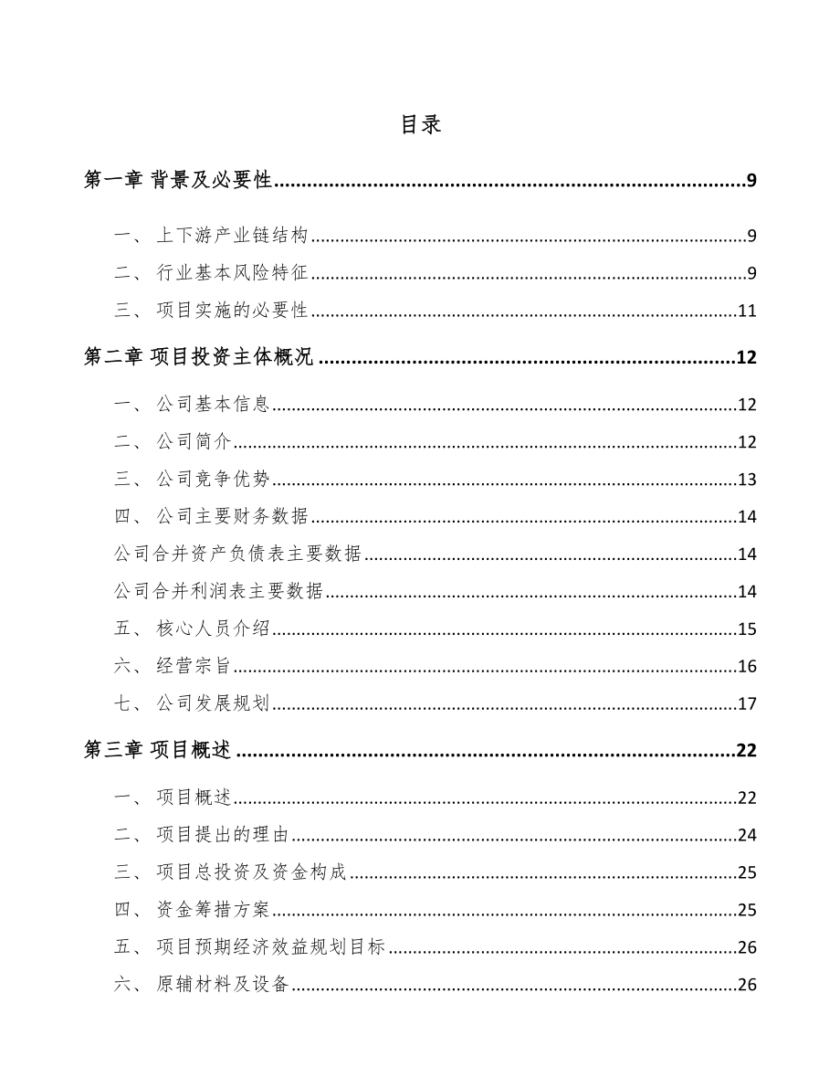 北京美容设备项目可行性研究报告_第2页