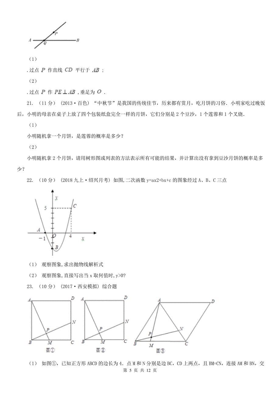 广东省河源市中考数学一模试卷_第5页