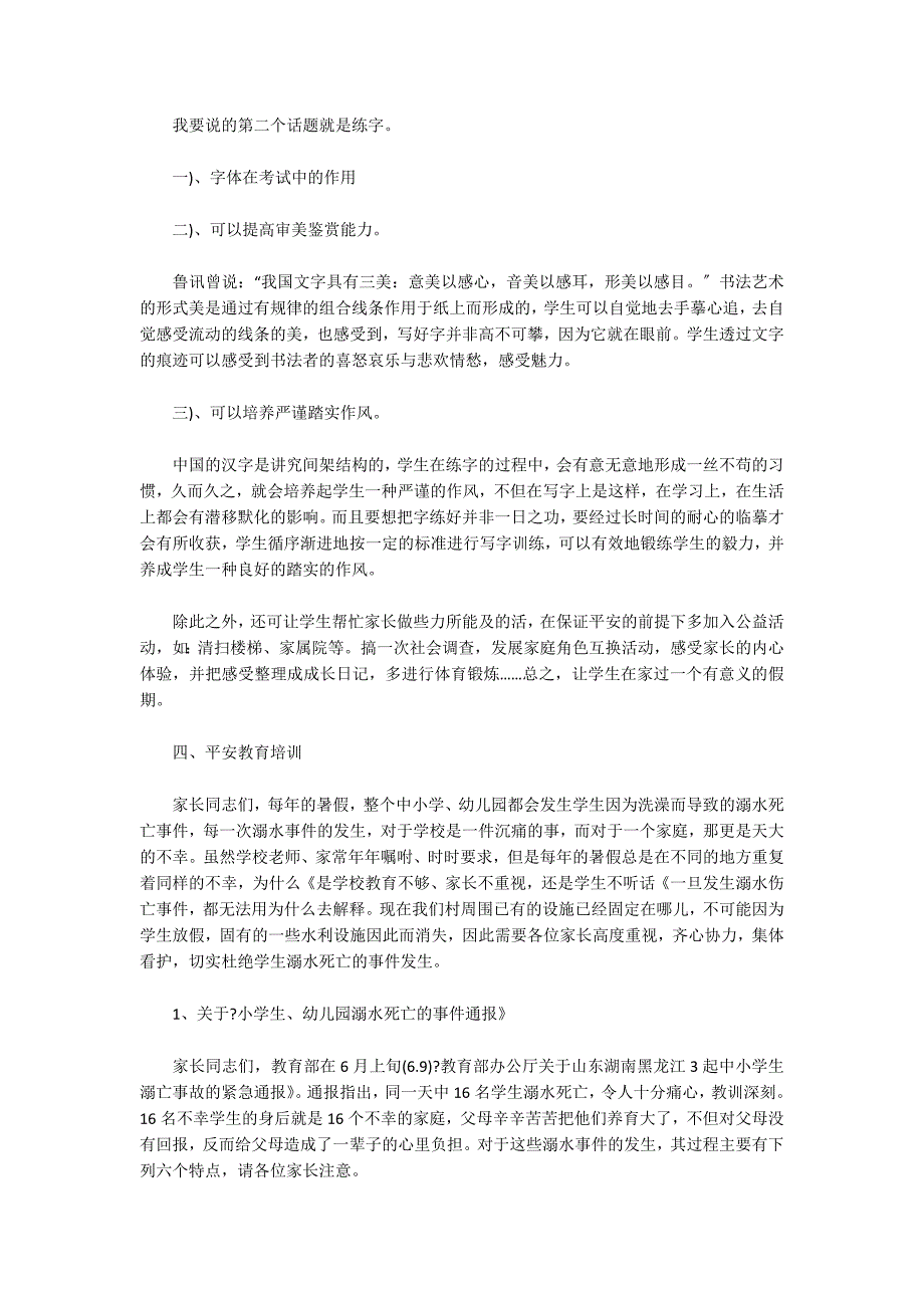 幼儿园暑假安全教育_第4页