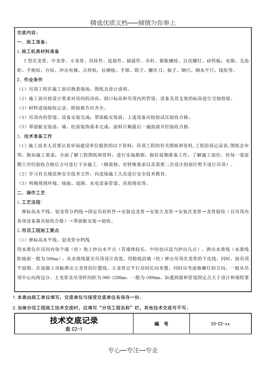 硅钙板、矿棉芯板吊顶_第2页