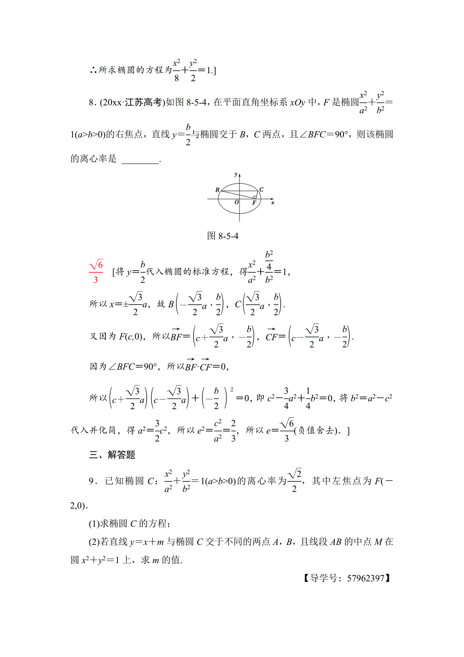 最新一轮北师大版理数学训练：第8章 第5节　课时分层训练49　椭　圆 Word版含解析_第4页