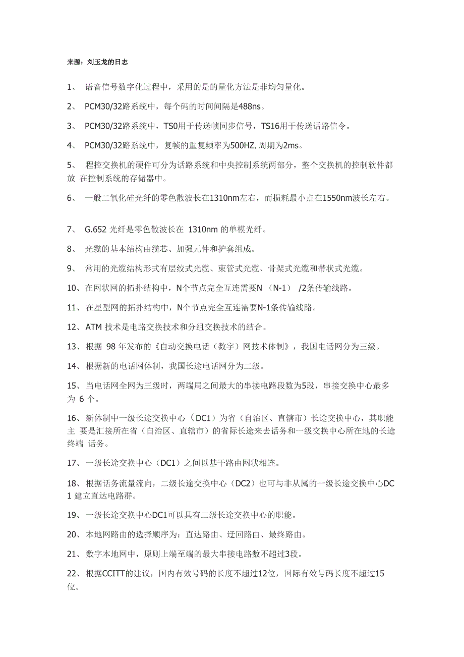 通信类企业笔试题目_第1页