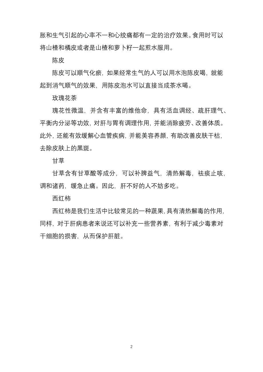 气大伤身又伤肝吃什么可以疏肝理气_第2页