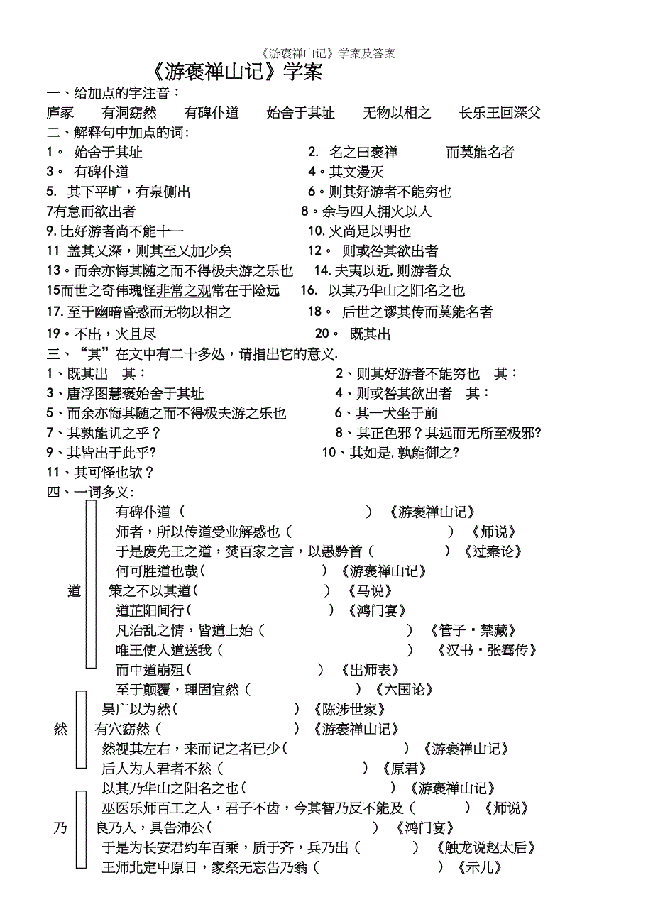 《游褒禅山记》学案及答案.docx_第2页