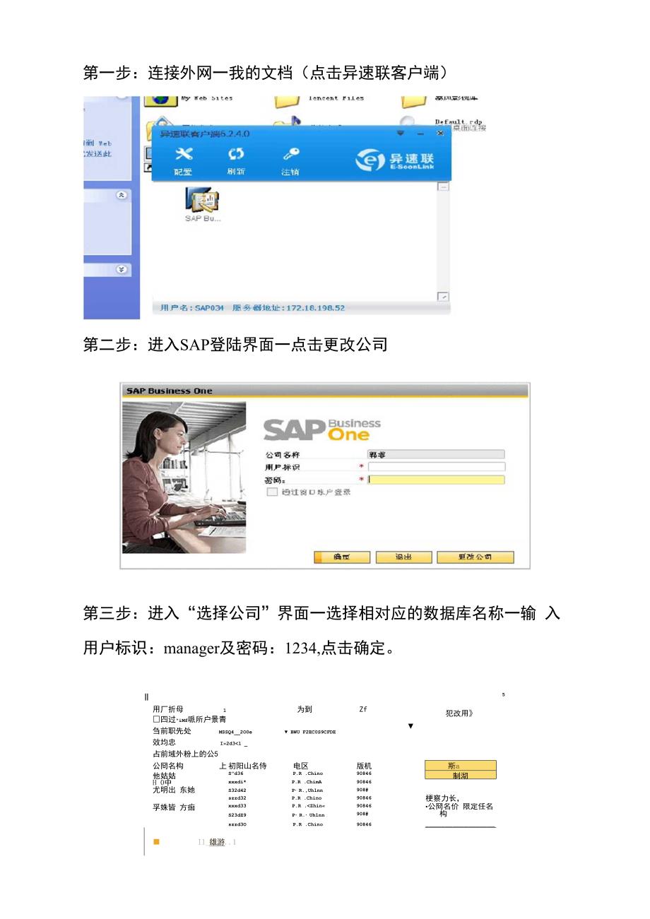 SAP软件操作流程演示_第2页