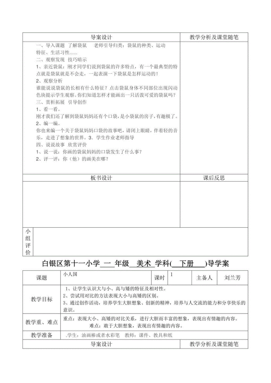 1年级下册美术教案_第4页