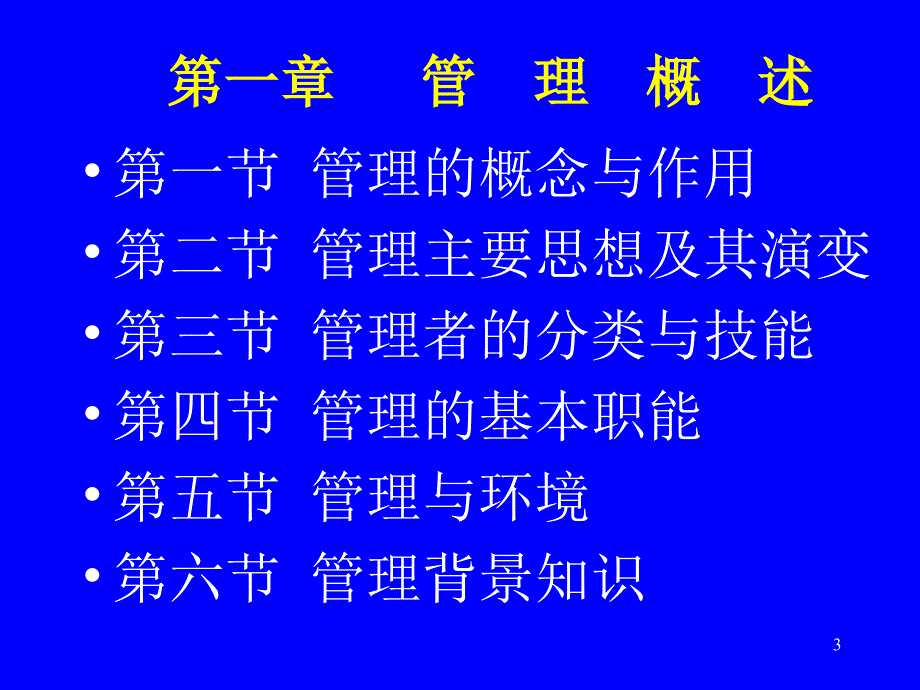 管理学串讲精要3_第3页