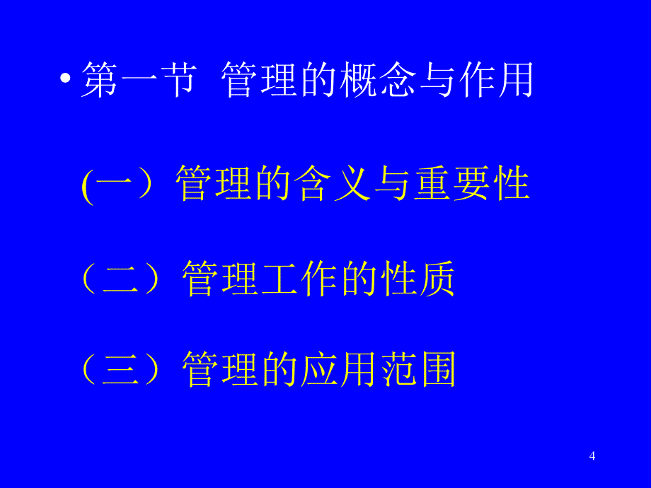 管理学串讲精要3_第4页