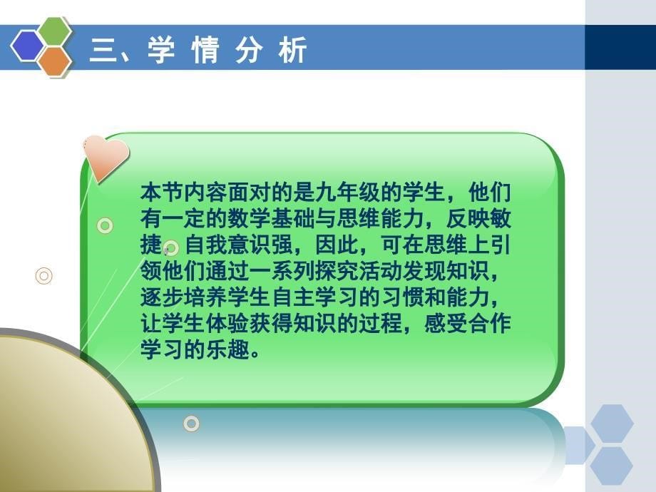 用列举法求概率说课稿团风县实验中学杜蒙道_第5页