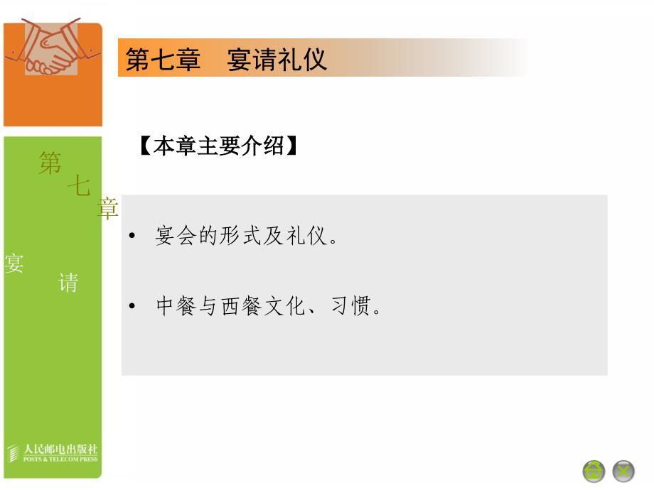 商务礼仪宴请礼仪商务宴会礼仪_第1页