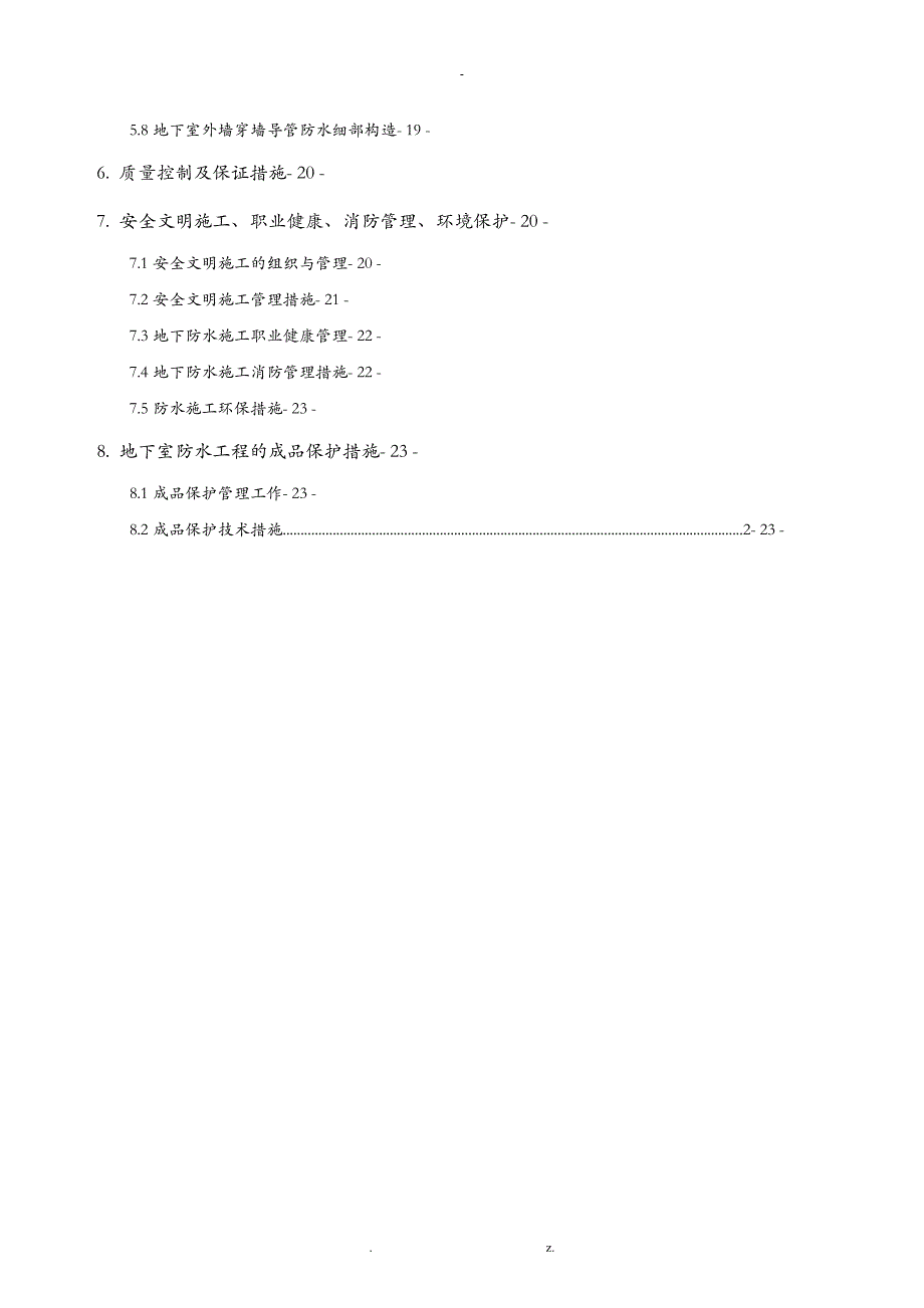 地下防水工程施工组织设计可做范本_第2页