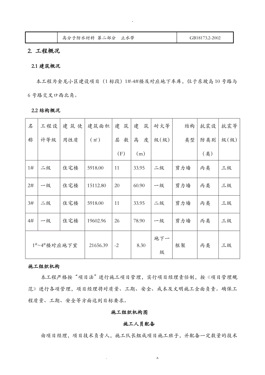 地下防水工程施工组织设计可做范本_第4页