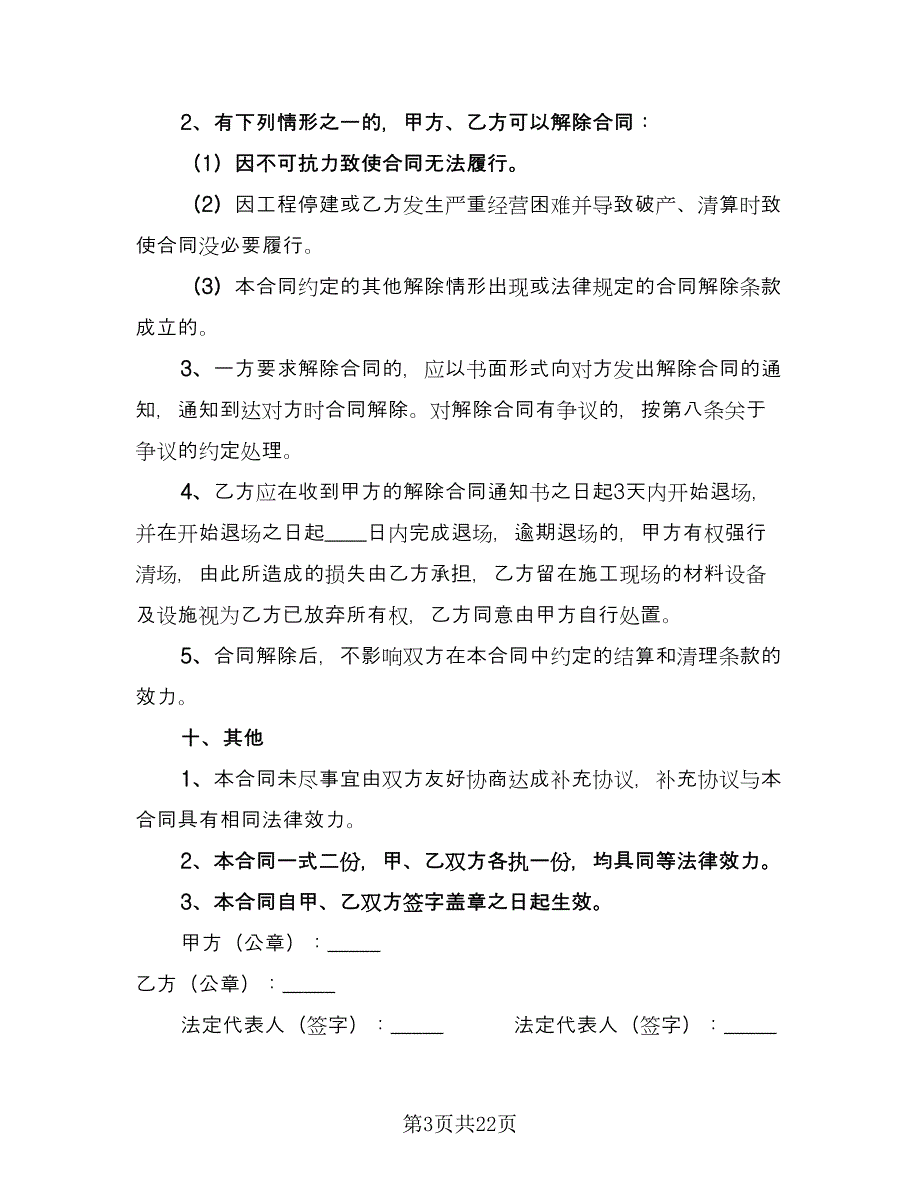 发电机租赁合同格式范本（8篇）_第3页