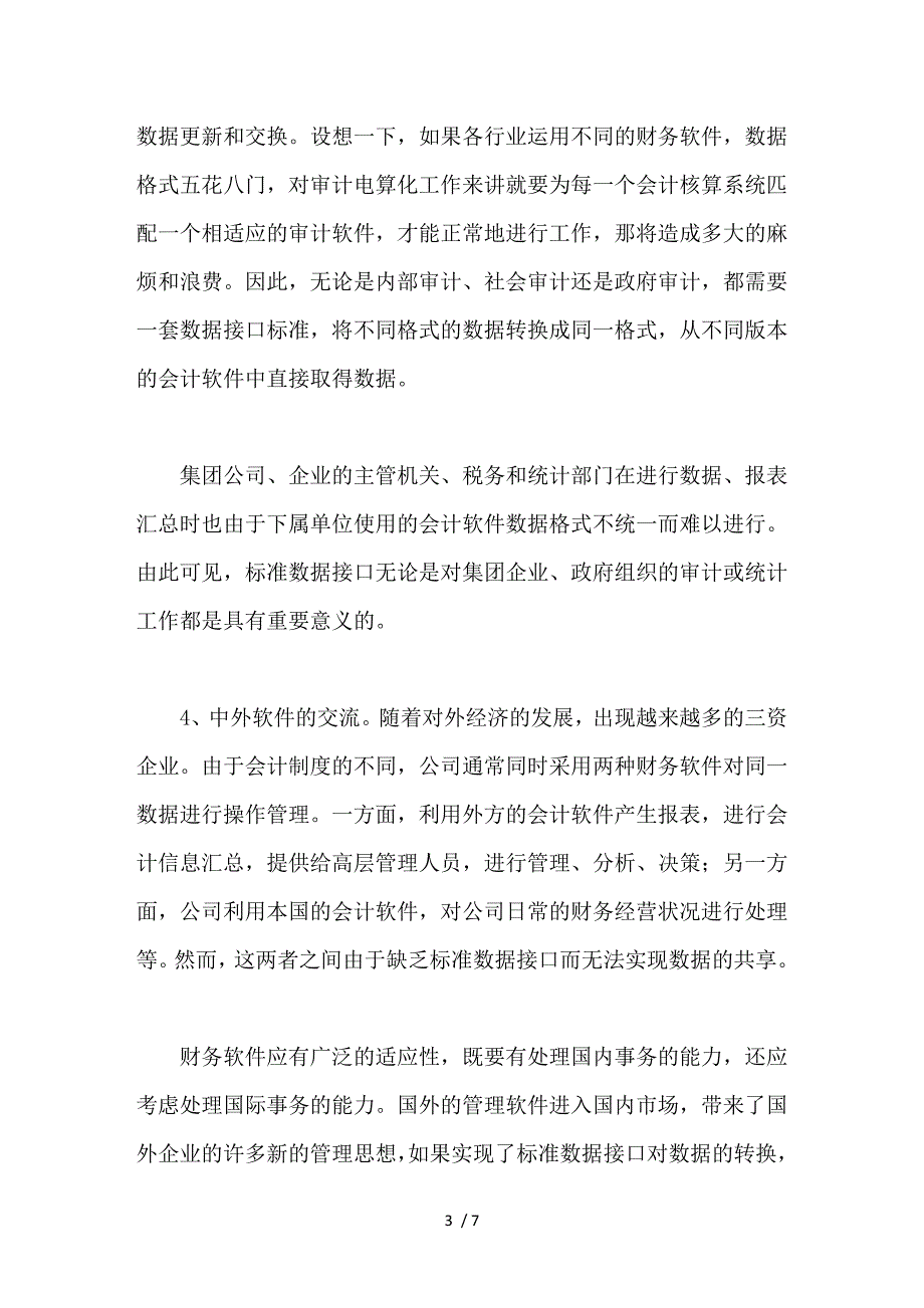 会计信息技术应用的基础_第3页