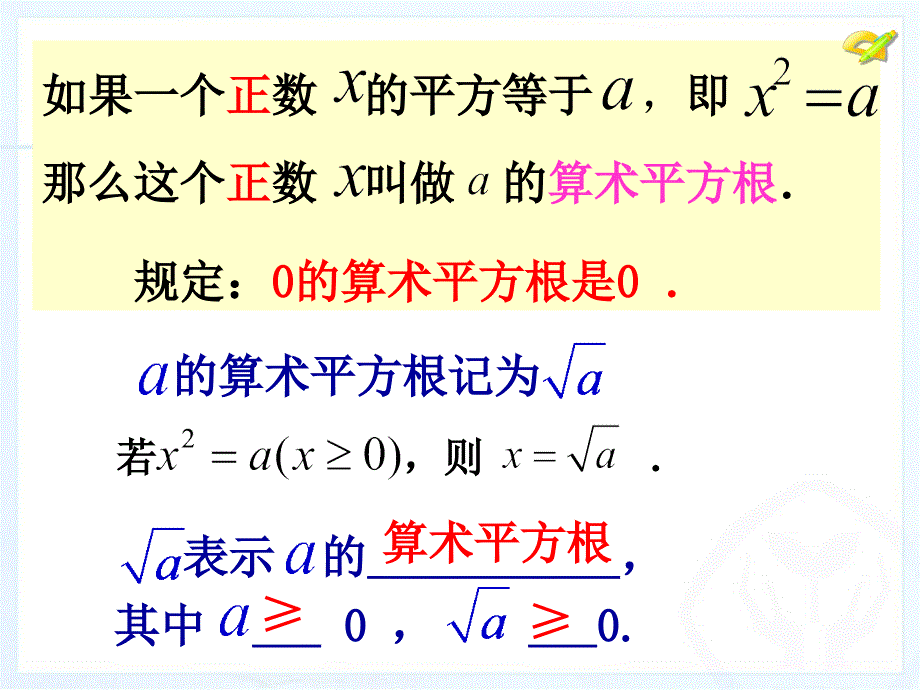 611算术平方根第1课时_第4页