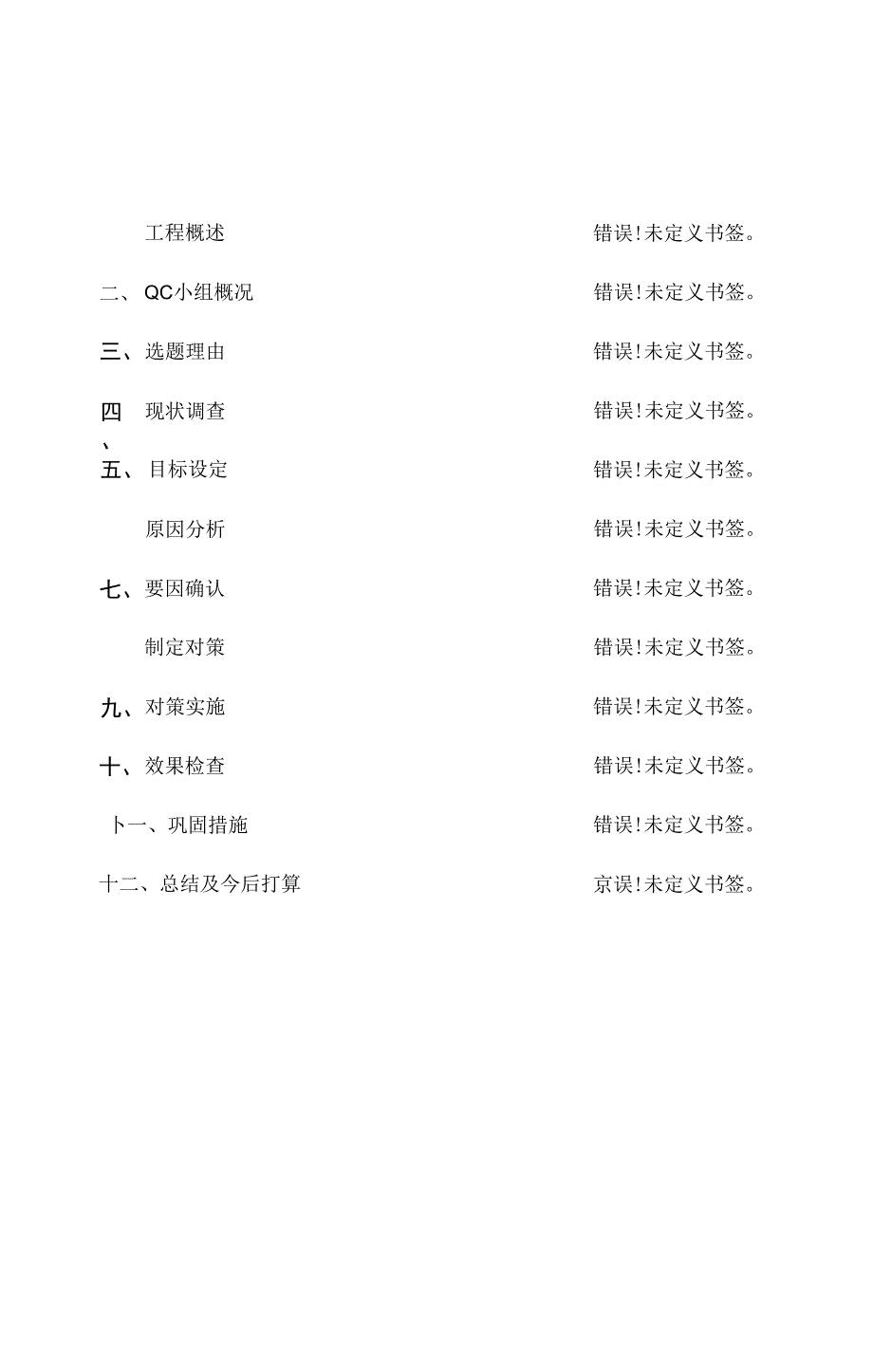 9减少常用物资库存比例_第2页