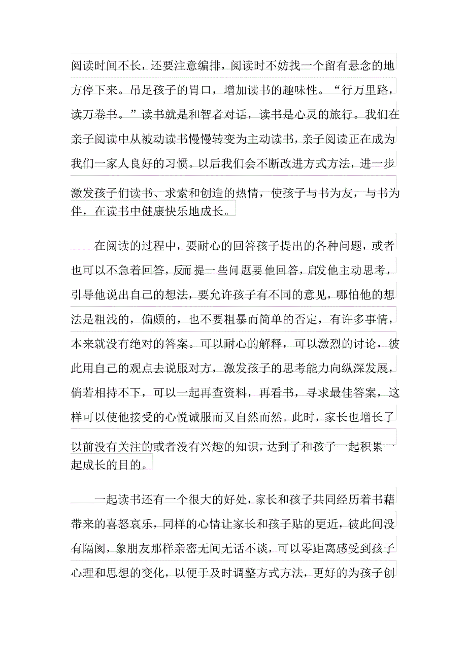 阅读活动心得体会_第3页