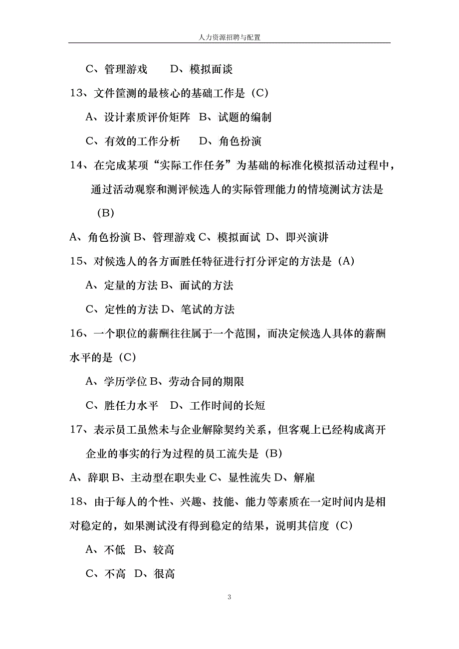 人力资源招聘配置_第3页