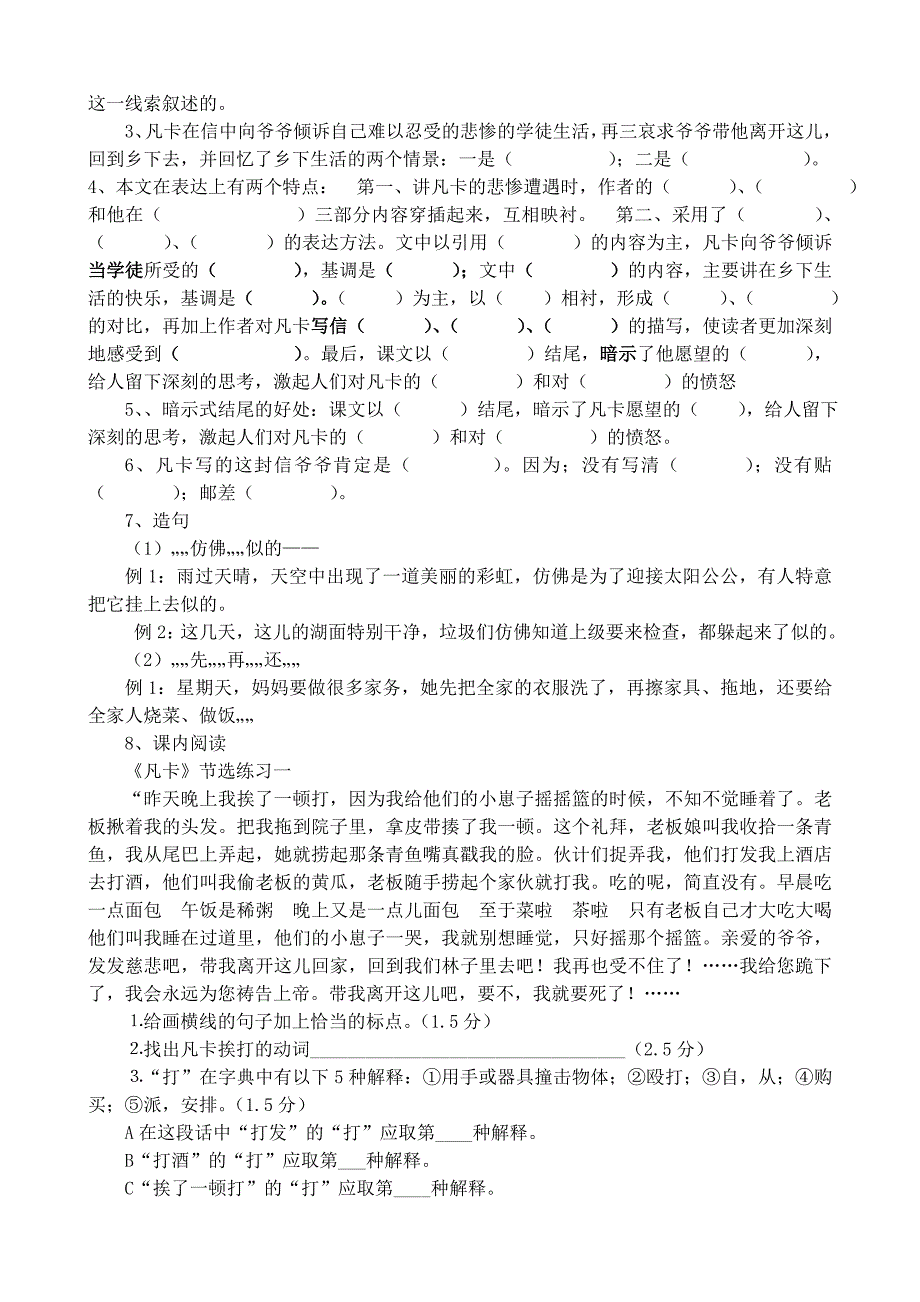 人教版小学语文六六年级下册第四单元知识整理_第4页