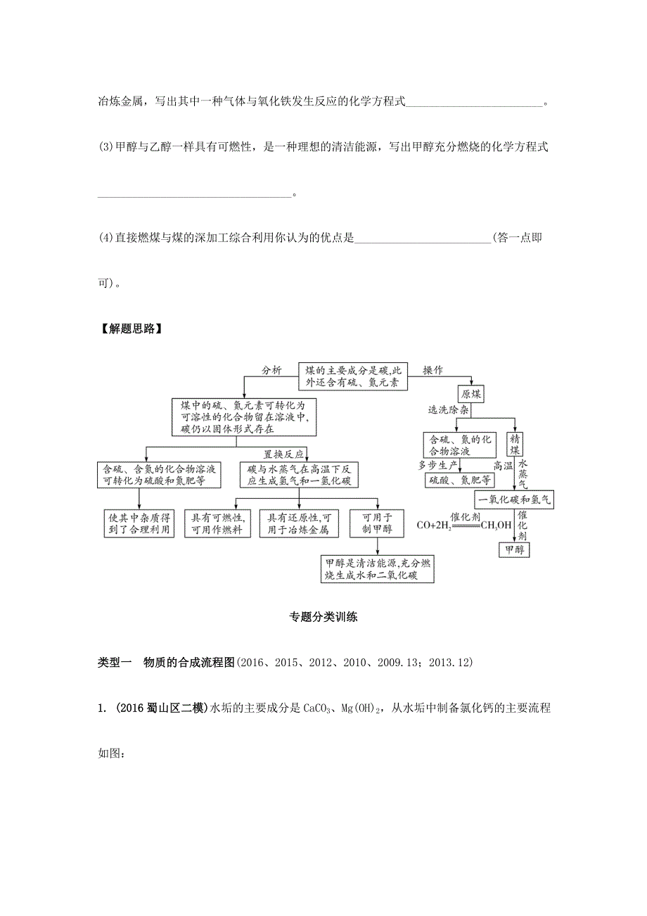 最新安徽省中考化学试题第二部分专题研究专题五第13题流程图题试题_第2页