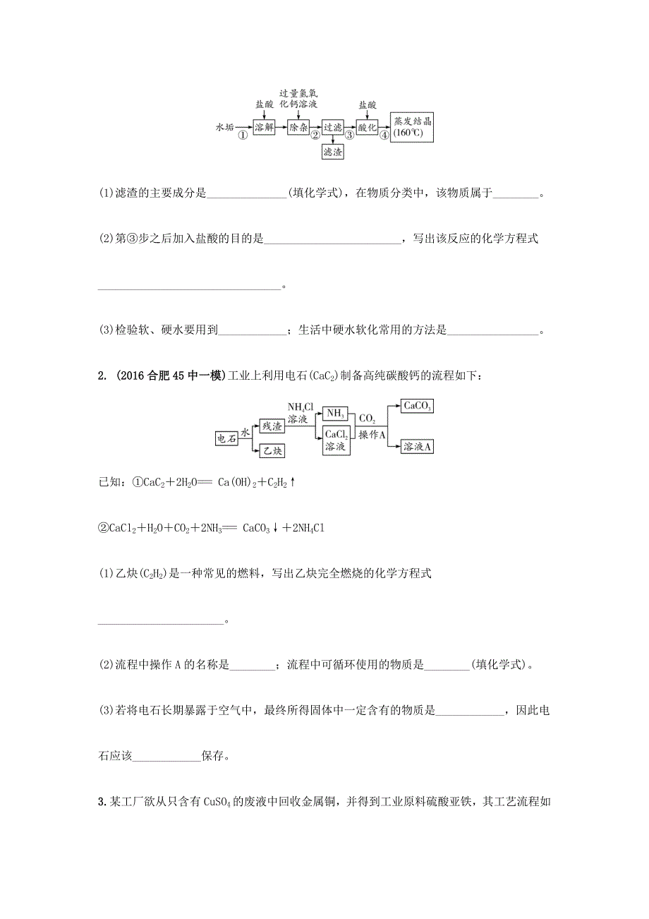 最新安徽省中考化学试题第二部分专题研究专题五第13题流程图题试题_第3页