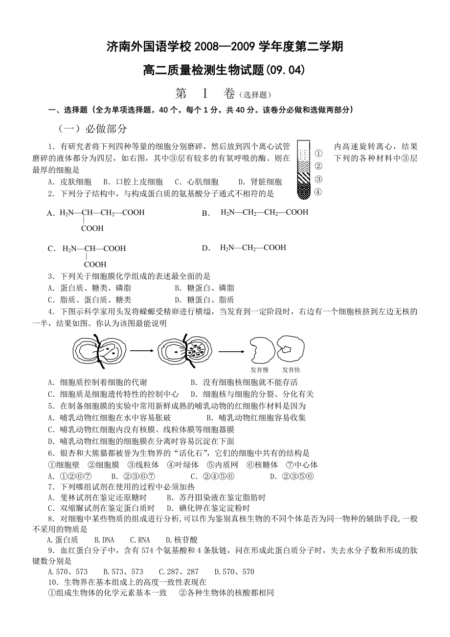 高二质量检测生物试题_第1页