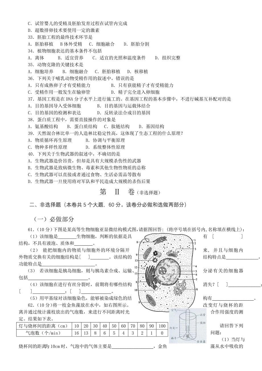 高二质量检测生物试题_第5页