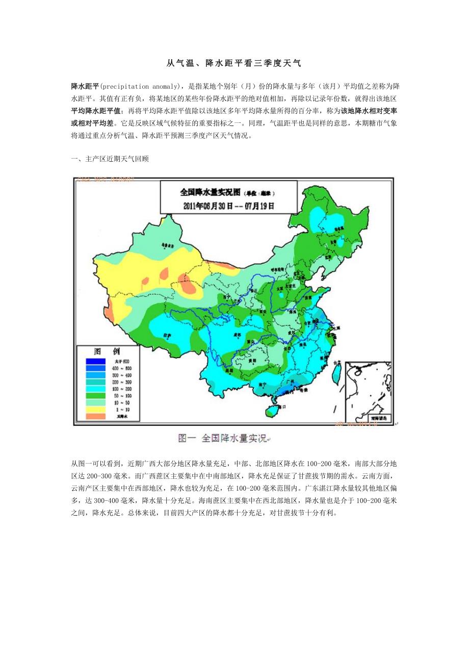 气温降水距平.doc_第1页