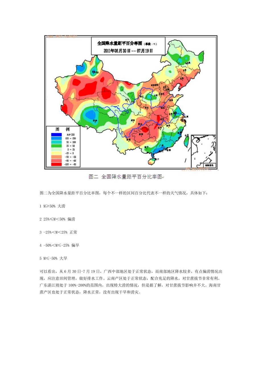 气温降水距平.doc_第2页