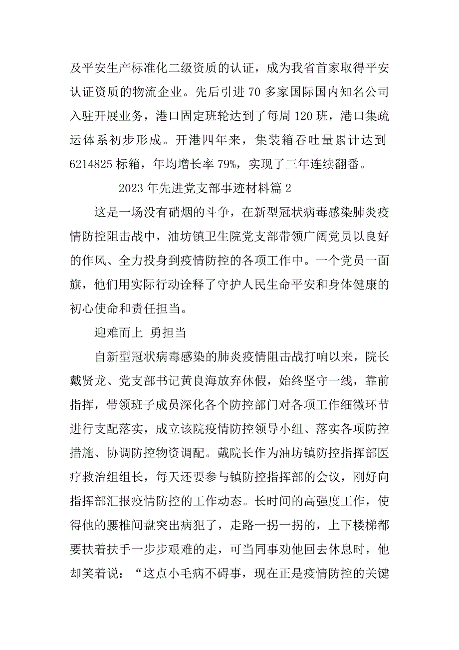 2023年先进党支部事迹材料5篇_第4页