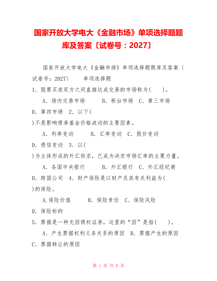 国家开放大学电大《金融市场》单项选择题题库及答案（试卷号：2027）_第1页