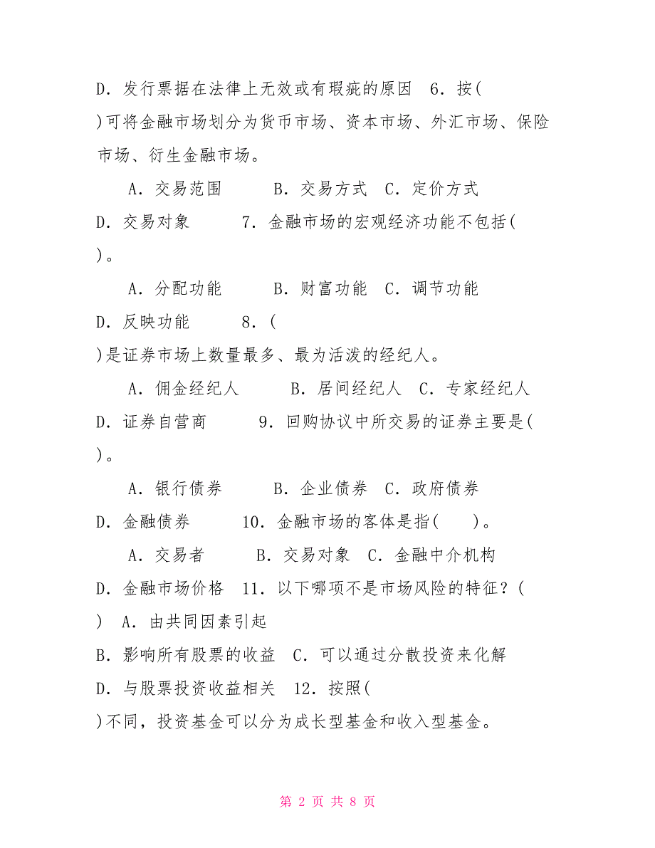 国家开放大学电大《金融市场》单项选择题题库及答案（试卷号：2027）_第2页