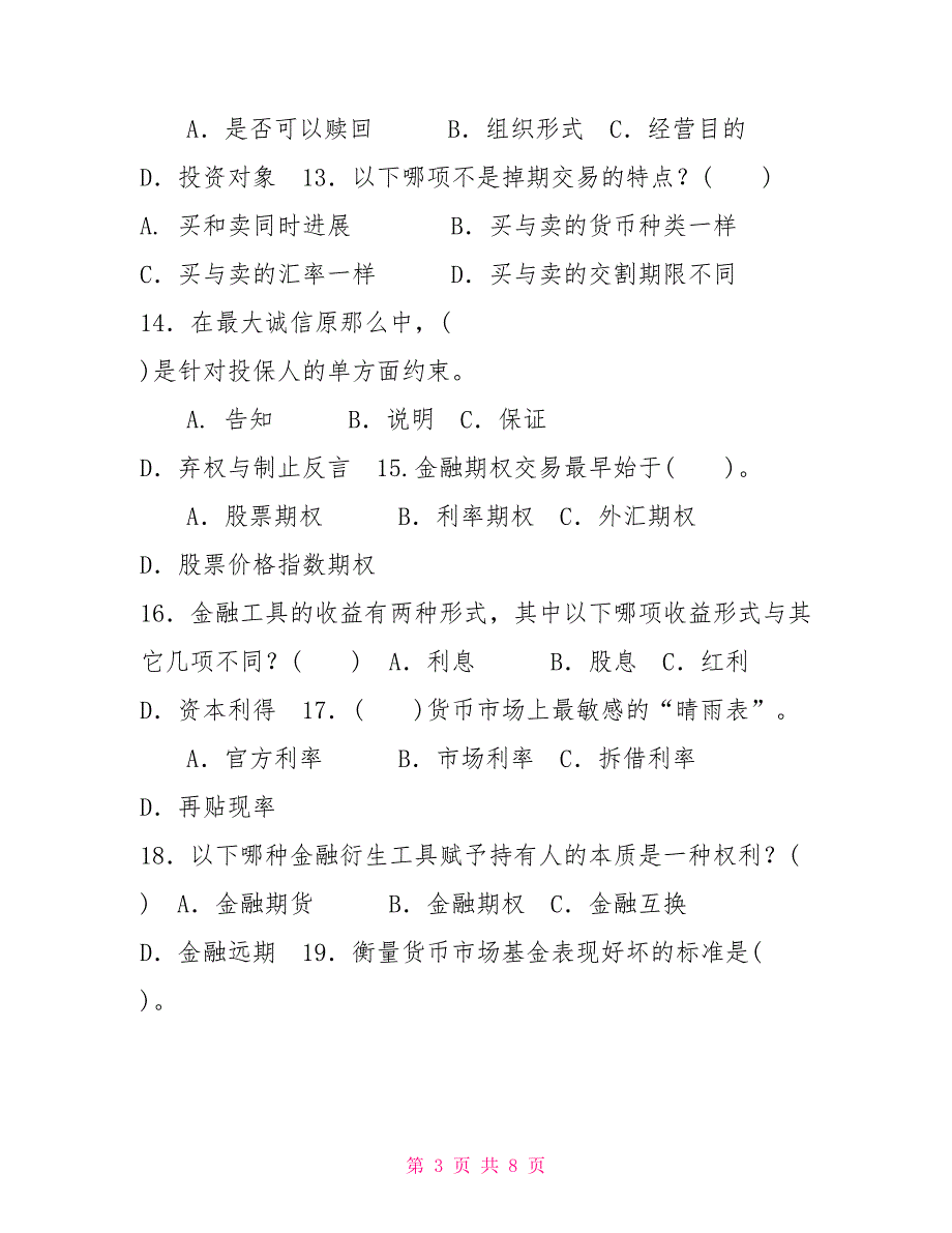 国家开放大学电大《金融市场》单项选择题题库及答案（试卷号：2027）_第3页