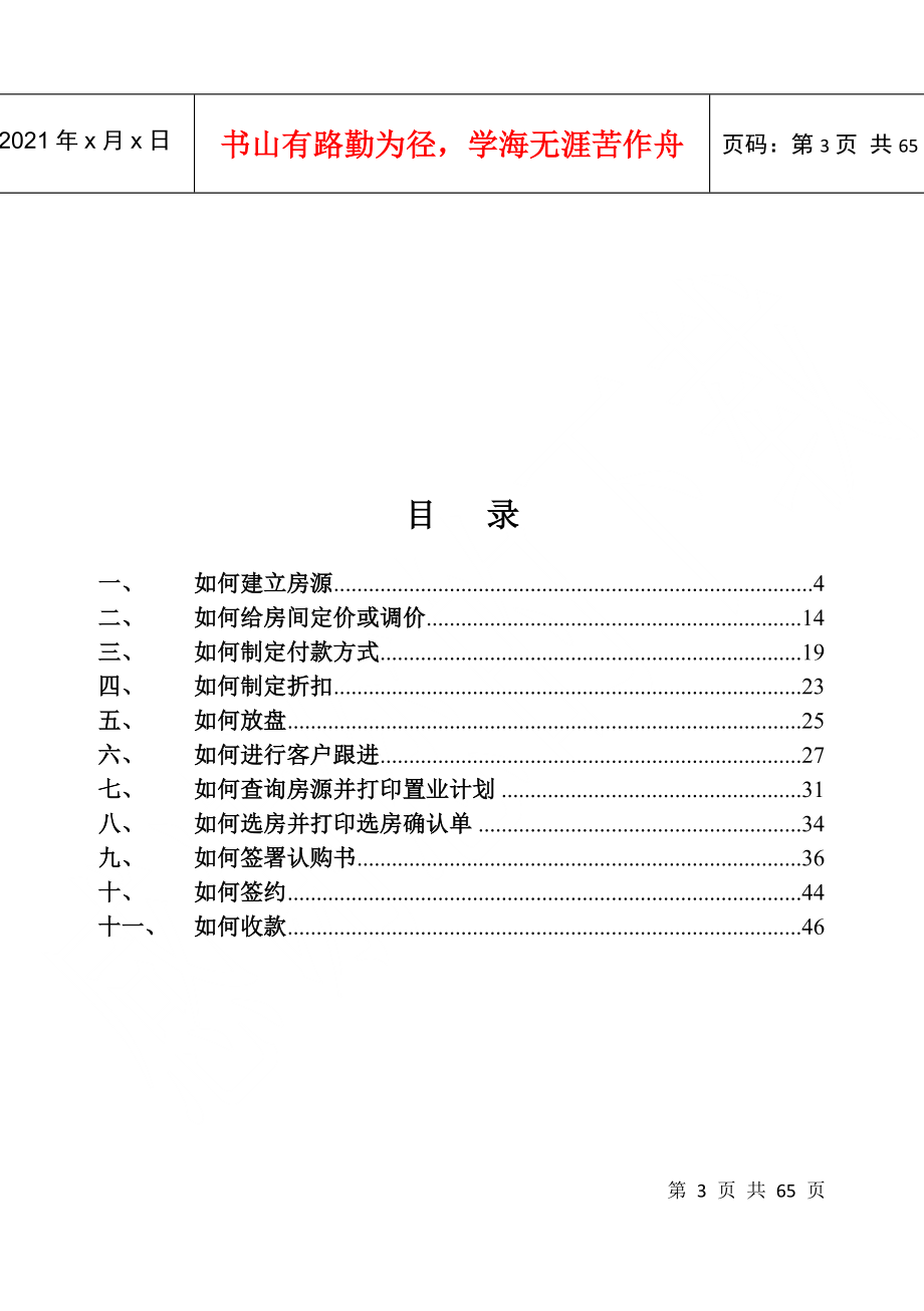 CRM销售管理系统快速应用手册_第3页